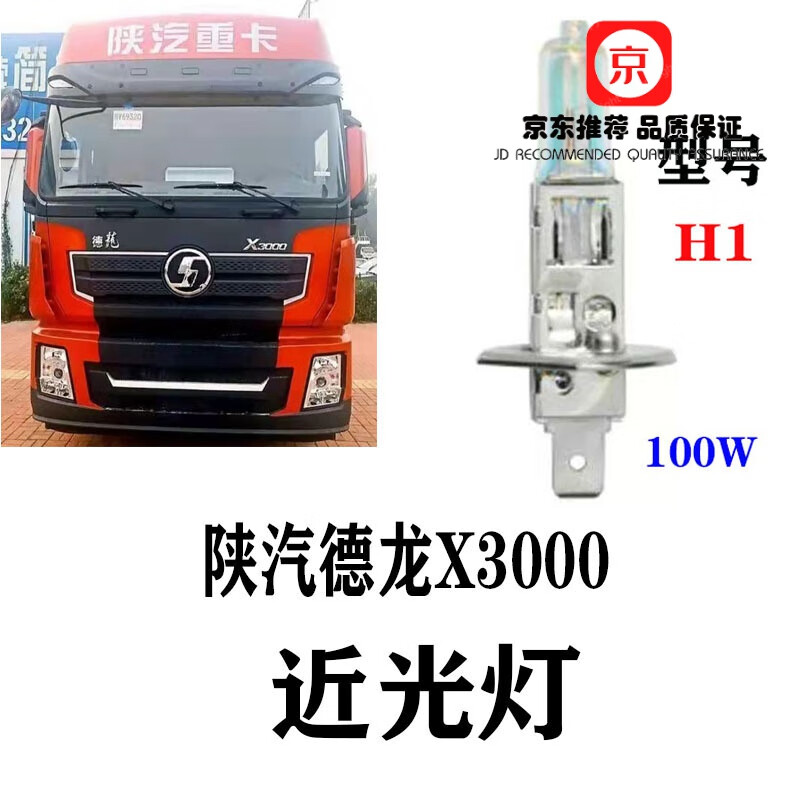 新m3000/f3000自卸车超亮改装远光近光大灯灯 德龙[x3000]近光灯一对