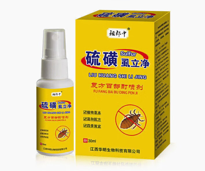 白羌笛百部酊去阴虱非私i处男女士一扫光虱卵专用立净床上硫磺软 单盒