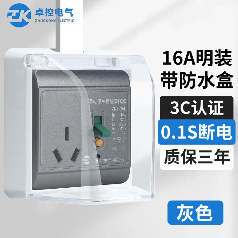 ZUKOLB 86型柜机空调漏电保护插座带漏保开关16A三孔电热水器专用保护器 灰色16A明装+防水盒