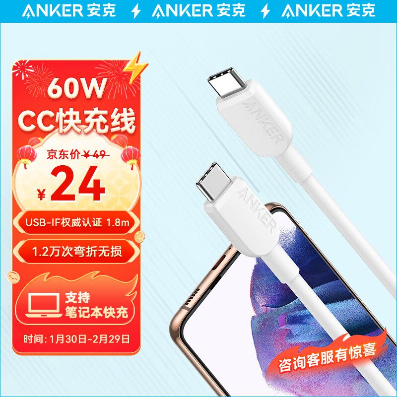 ANKER安克 数据线双头type-c3APD60W c to c充电线适iPhone15/iPad/Mac笔记本/华为小米安卓 1.8m白