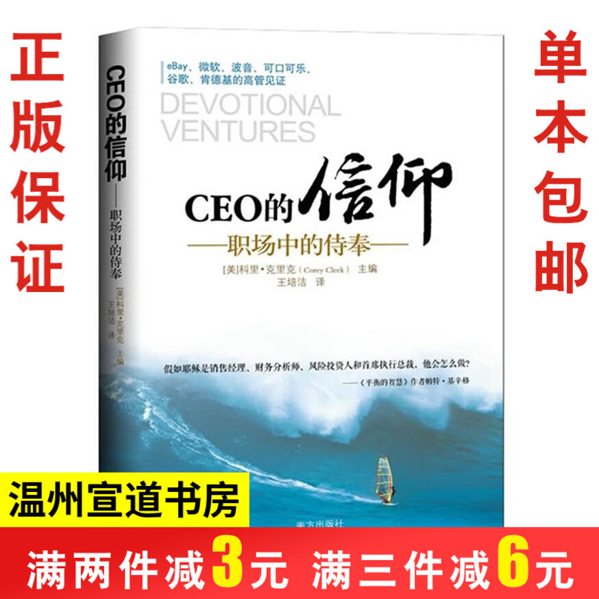 CEO的信仰 职场中的侍奉 灵修书籍