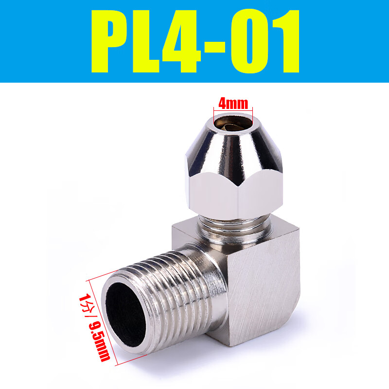 卡套接头6/8/10/12mm卡套式铜管油管直通终端带螺纹1/2/3/4分弯头 pl4