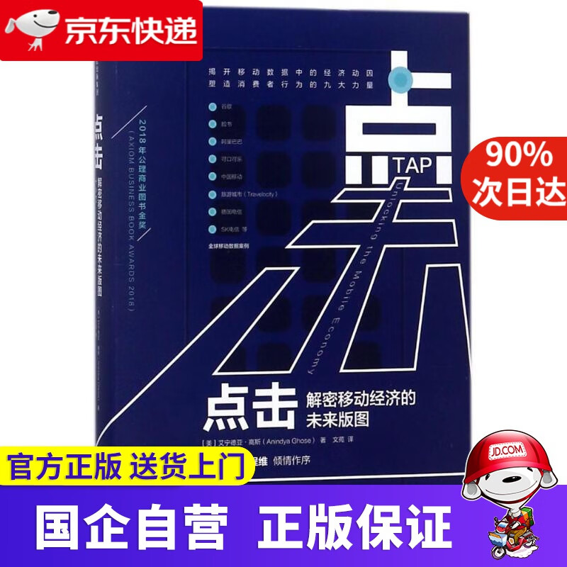点击:解密移动经济的未来版图 艾宁德亚?