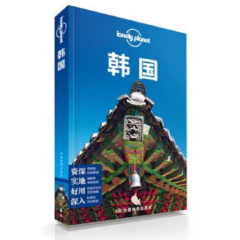 韩国 澳大利亚Lonely Planet公司 中国地图出版社 9787503181030