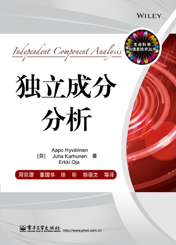 独立成分分析