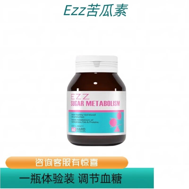 官方ezz苦瓜素澳洲进口血糖平衡胶囊中老年血糖健康60片/瓶 ezz苦瓜素