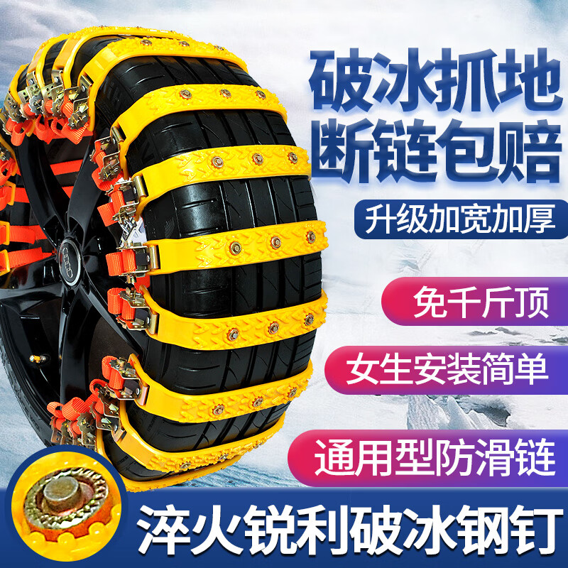瓦汀汽车轮胎防滑链冬季suv小轿车货车通用型雪地不伤胎神器新型扎带