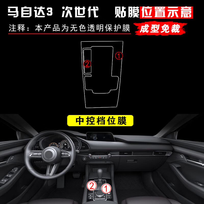 内饰贴膜中控屏仪表盘膜车内改装件装饰贴 20款马自达3中控档位贴膜