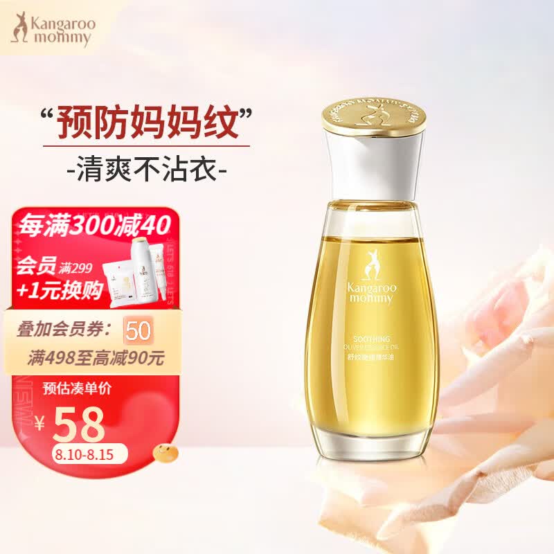 袋鼠妈妈准孕妇护肤品妊娠油橄榄油精华油淡化修护身体纹路准孕妇可用50ml属于什么档次？