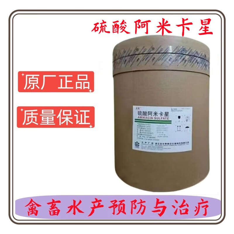 硫酸阿米卡星兽用98%可溶性粉丁胺卡那霉素兽药猪鸡禽畜水产鱼药 含量