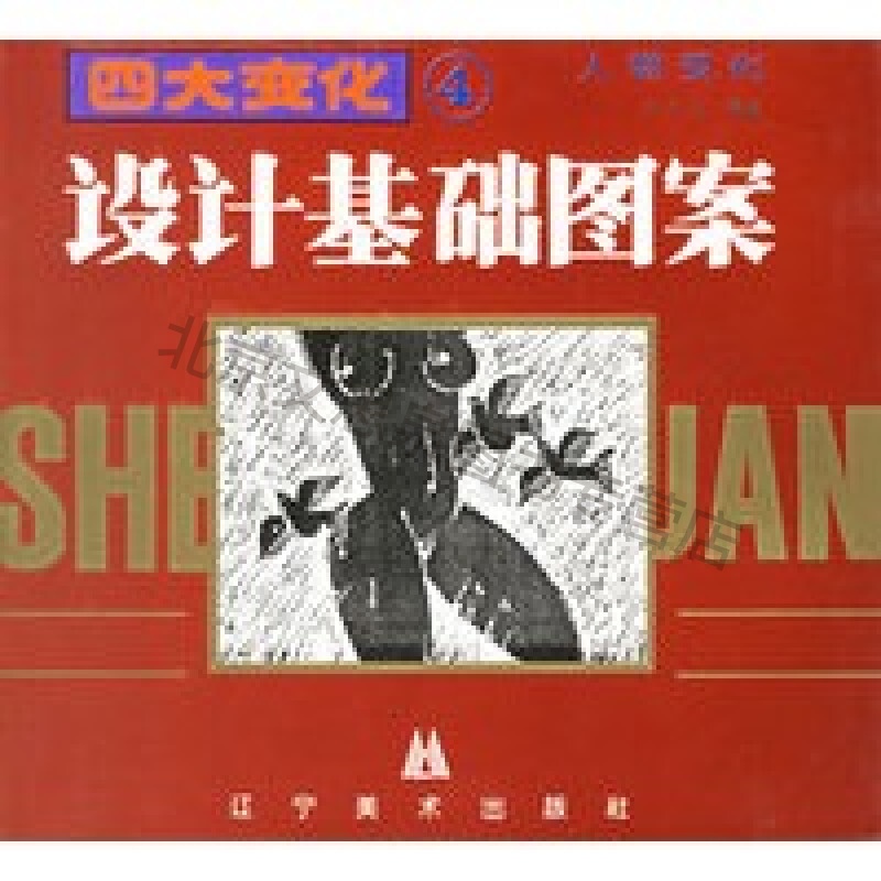 设计基础图案4:人物变化【稀缺图书,放心购买】