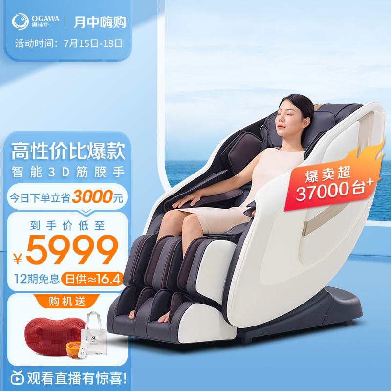 奥佳华（OGAWA） 按摩椅家用全自动按摩沙发椅子机械手全身按摩精选推荐OG-7508 元气能量椅 米白棕