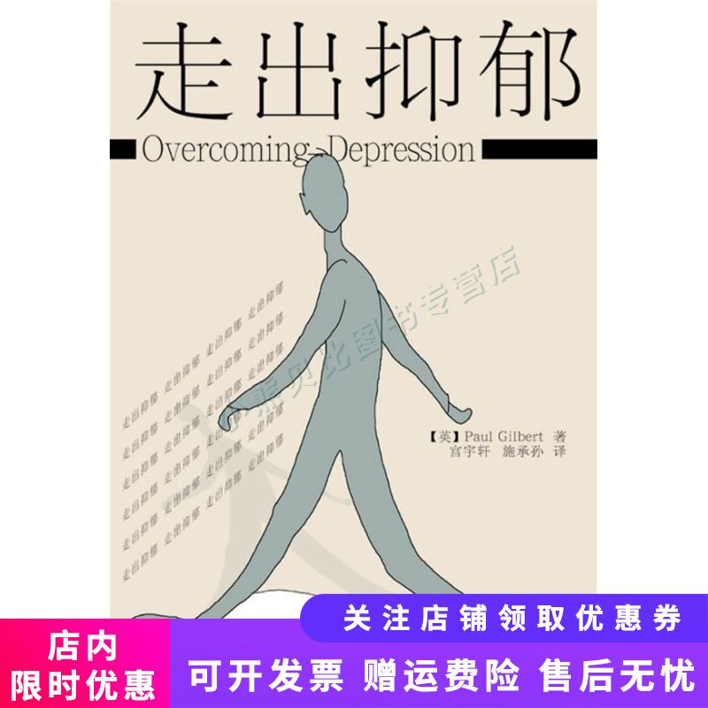 走出抑郁 吉尔伯特