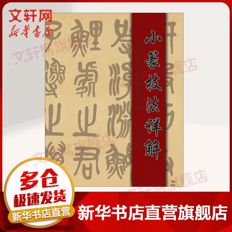 小篆技法详解