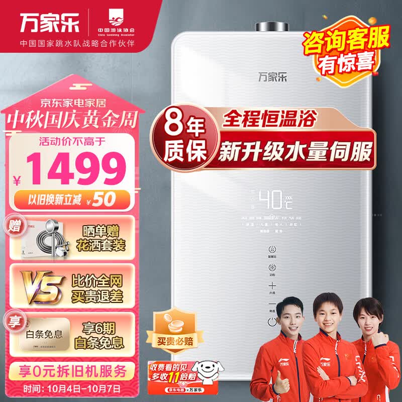 万家乐 16升燃气热水器天然气全景屏玻璃面板恒温水量伺服器水温0波动智温感JSQ30-T8【佛山标准产品】属于什么档次？
