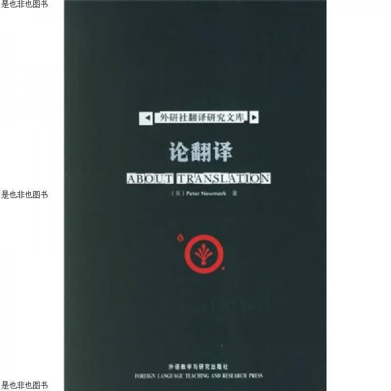 论翻译