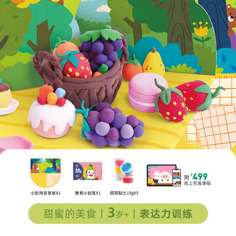 幼儿园手工材料包diy轻黏土 【表达力】甜蜜的美食-超轻粘土故事罐头