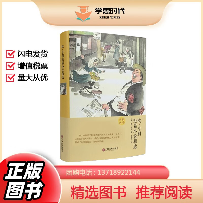 世界名著(精装版) 欧·亨利短篇小说精选