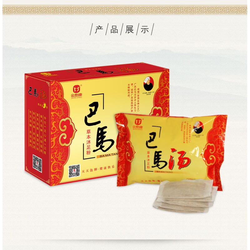 金泰康足浴粉3盒装 老苗汤泡脚粉 草本足浴粉盒装 巴马汤3盒