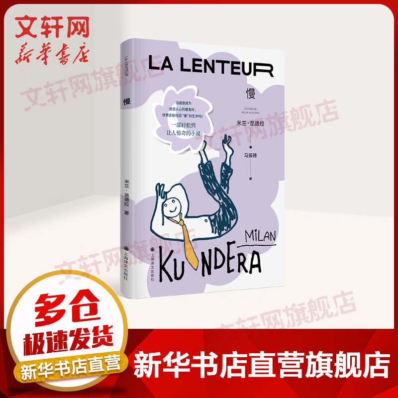 【2022新版】米兰·昆德拉作品全系列 