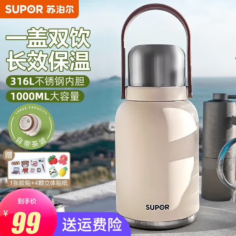 苏泊尔（SUPOR）保温壶316不锈钢保温瓶户外旅行壶大容量保温水壶杯车载暖水壶 带茶漏片-天幕白-1000ML使用感如何?