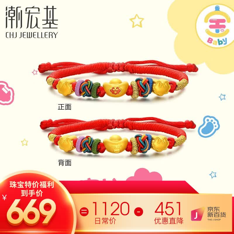 潮宏基 祥云元宝足金转运珠手绳女黄金手链儿童周岁宝宝满月礼物 可调节手绳使用感如何?