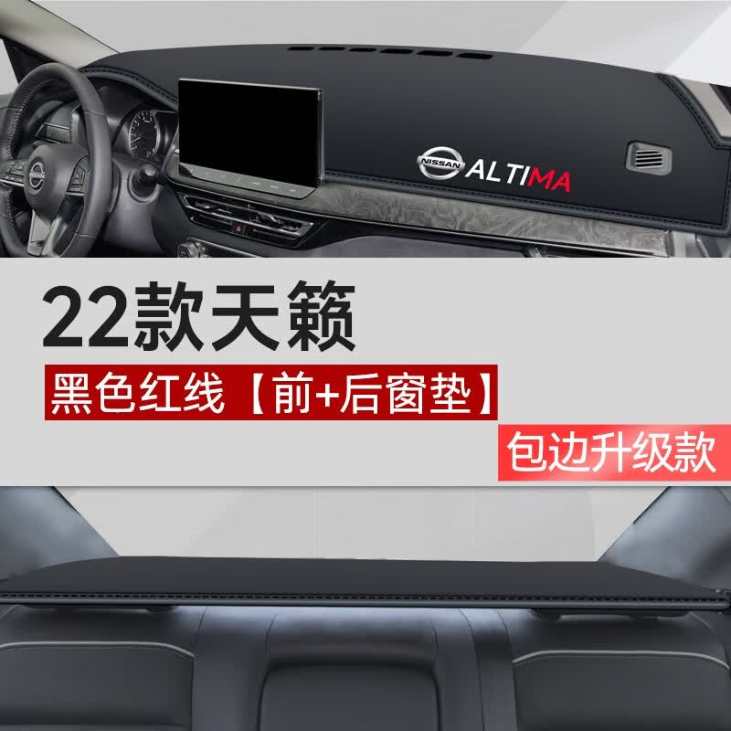 飓达适用于日产天籁中控仪表台防晒垫避光垫仪表盘遮光垫遮阳垫 22款天籁【打标黑线】前后垫怎么样,好用不?
