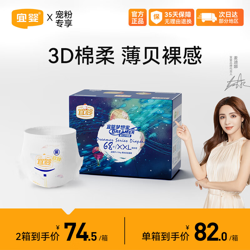 宜婴梦想家直播专享全包臀小内裤 箱装 XXL68片拉拉裤【13.5-16kg】使用感如何?