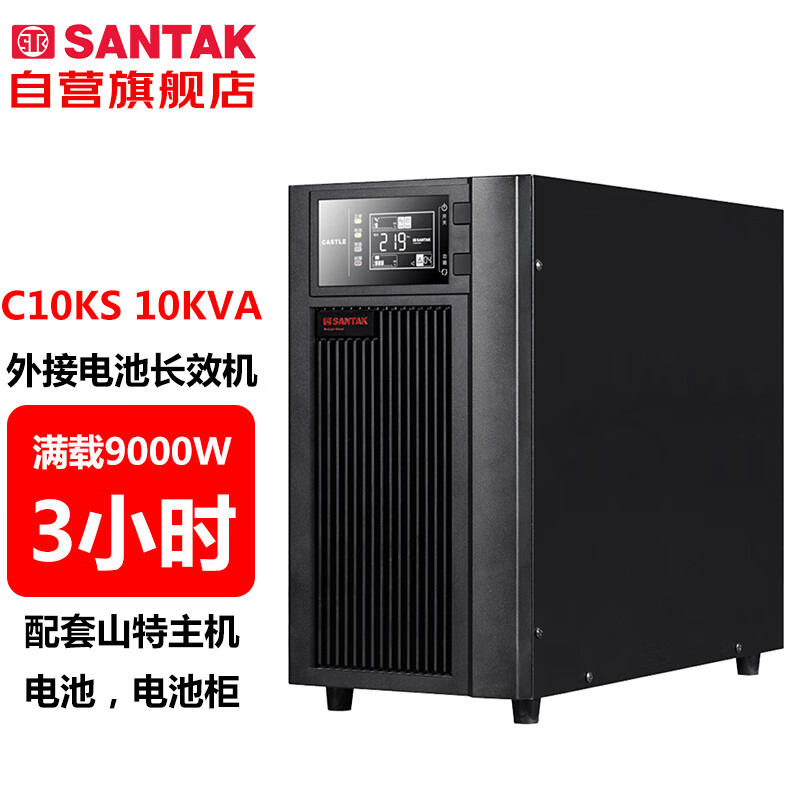 山特（SANTAK）C10KS 10KVA/9000W在线式UPS不间断电源外接电池长效机满载9000W供电3小时