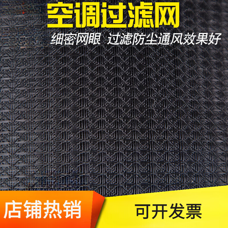 防尘网空气空调中央网罩过滤片电脑机箱防尘网 黑色空调过滤网 1x1