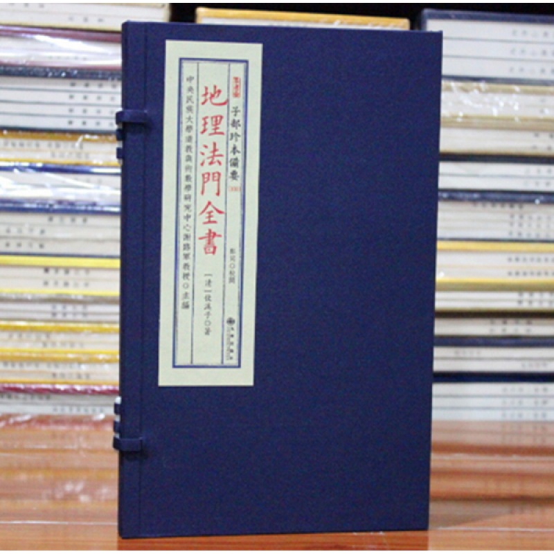 子部珍本备要【103】宣纸线装全1函1册 易经砂水峦头理气地理周易书籍