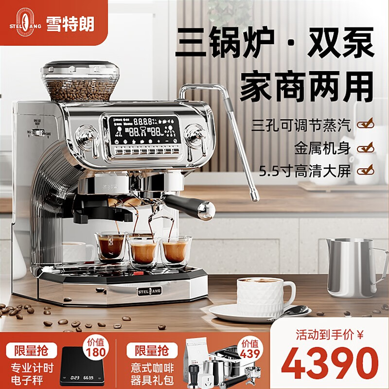 雪特朗（STELANG）ST-530咖啡机 家用商用半自动意式现磨豆一体机三锅炉双泵系统蒸汽可调咖啡机 【三锅炉·双泵】不锈钢色 双系统系列