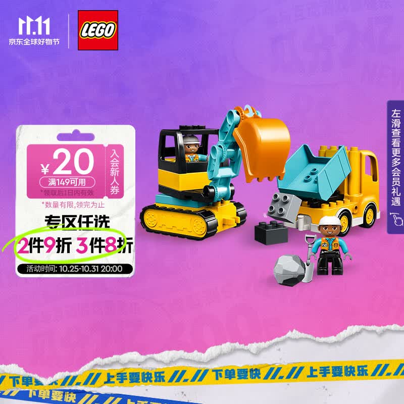 乐高（LEGO）积木得宝DUPLO10931翻斗车和挖掘车套装2岁+儿童玩具生日礼物怎么样,好用不?