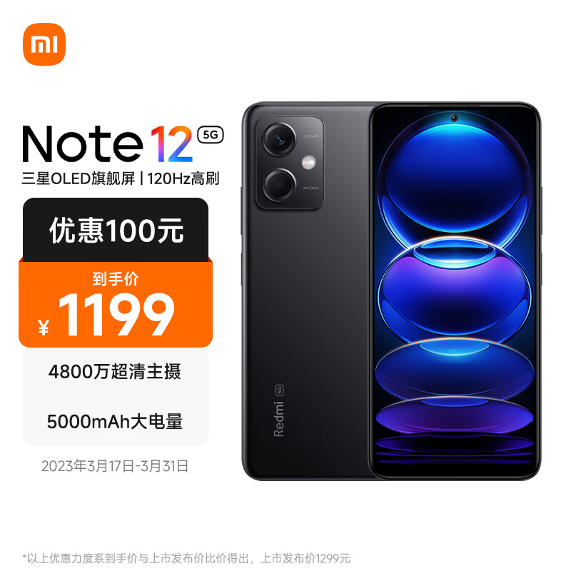 Redmi Note12 5G 120Hz OLED屏幕  骁龙4移动平台 5000mAh长续航 6GB+128GB子夜黑 智能手机 小米红米使用感如何?