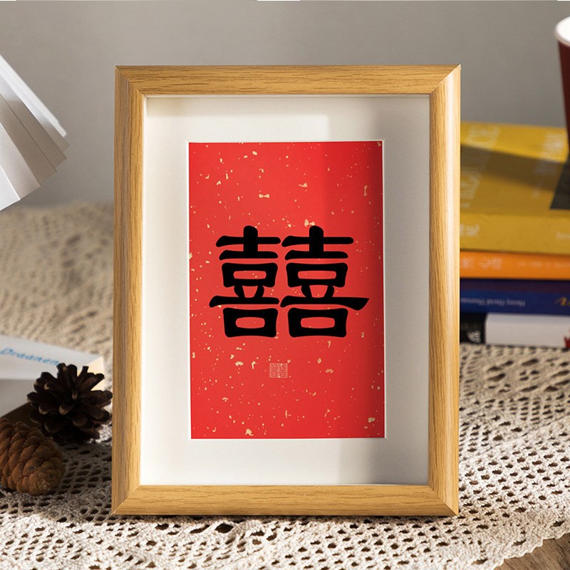 蔓森鑫中式喜字相框摆台订婚结婚庆用品婚礼房卧室桌面摆件新人闺蜜