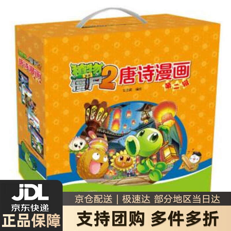 【新华书店包邮】植物大战僵尸2唐诗漫画·第二辑 新版(套装共5册)