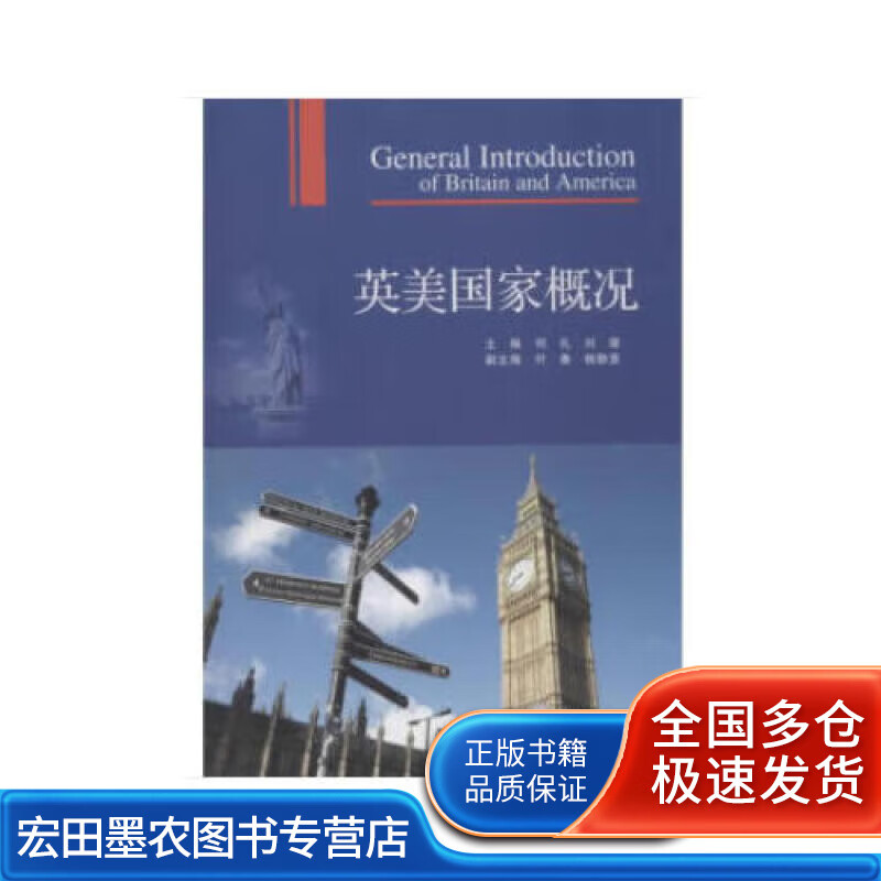 英美国家概况【正版好书】