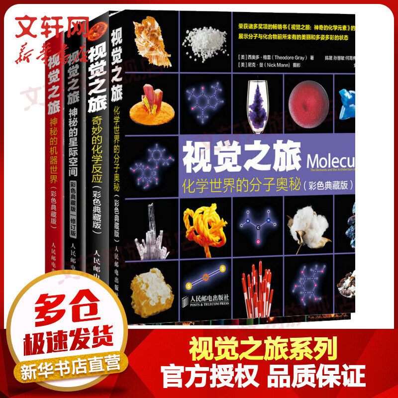 视觉之旅系列全4册彩色典藏版 视觉之旅神奇的化学元素1+2+化学世界的分子奥秘+奇妙的化学反应 化学百科趣味知识 图书