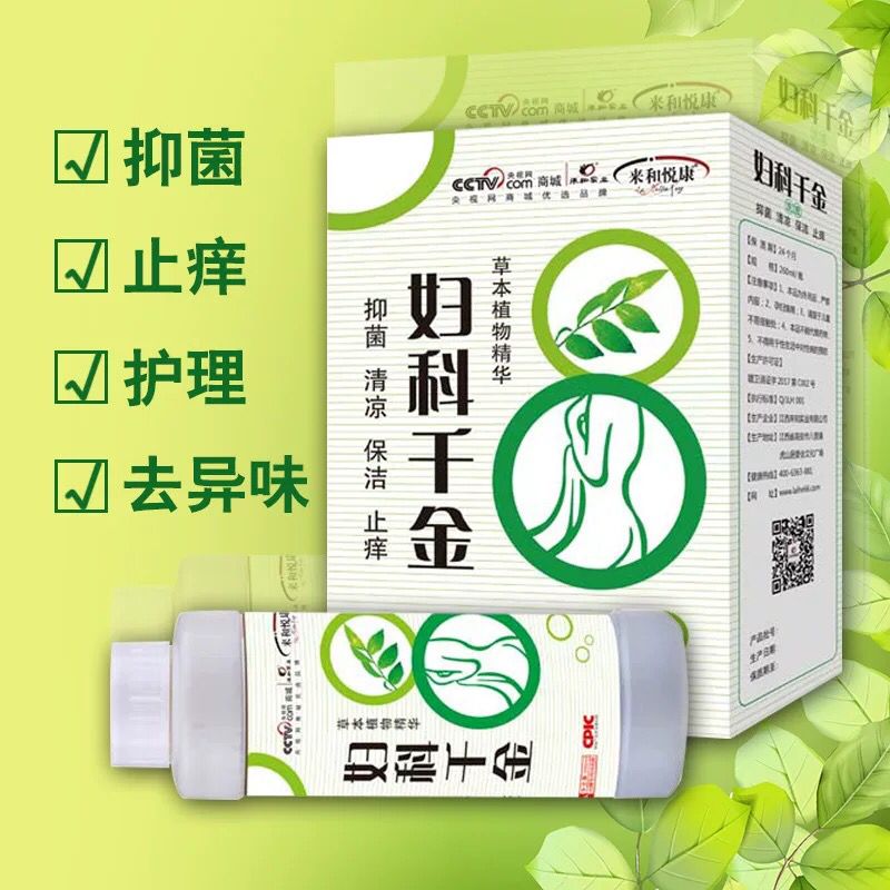 来和悦康妇科千金私处护理液女性洗液白带异味瘙痒洗去异味杀菌湿痒