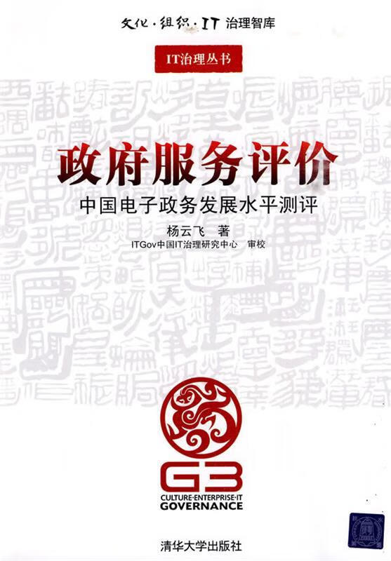政府服务评价【正版书籍,畅读优品】