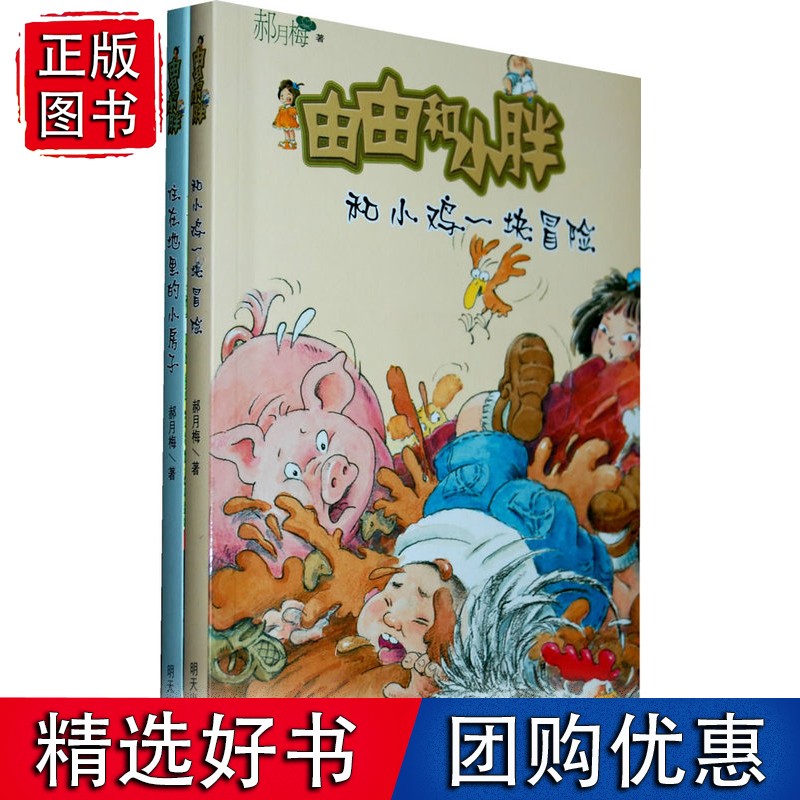 自由和小胖系列（2册）