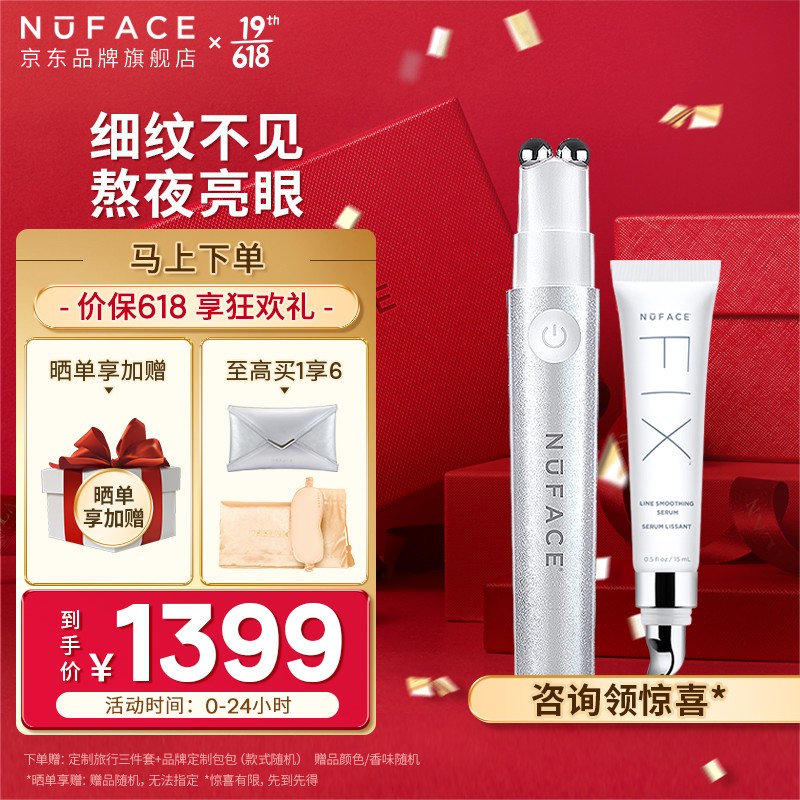 NuFACE FIX大眼笔 暗夜流光 单机 含1支15mL精华 眼部按摩仪 美容仪美眼仪 美容器 微电流 提拉紧致