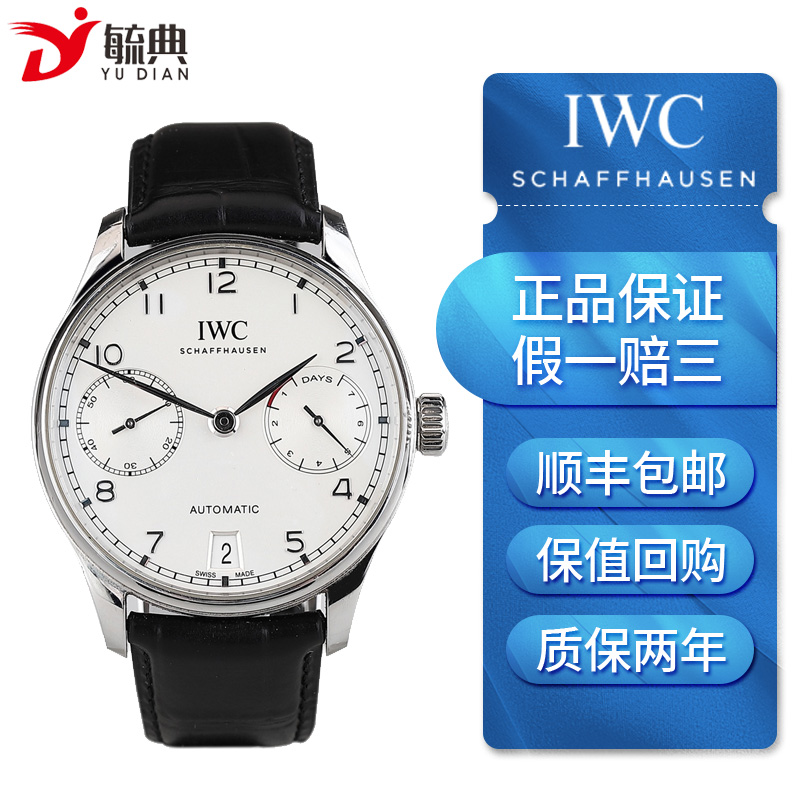 【二手95新】万国iwc葡萄牙系列自动机械男士腕表 七日链系列 葡计葡