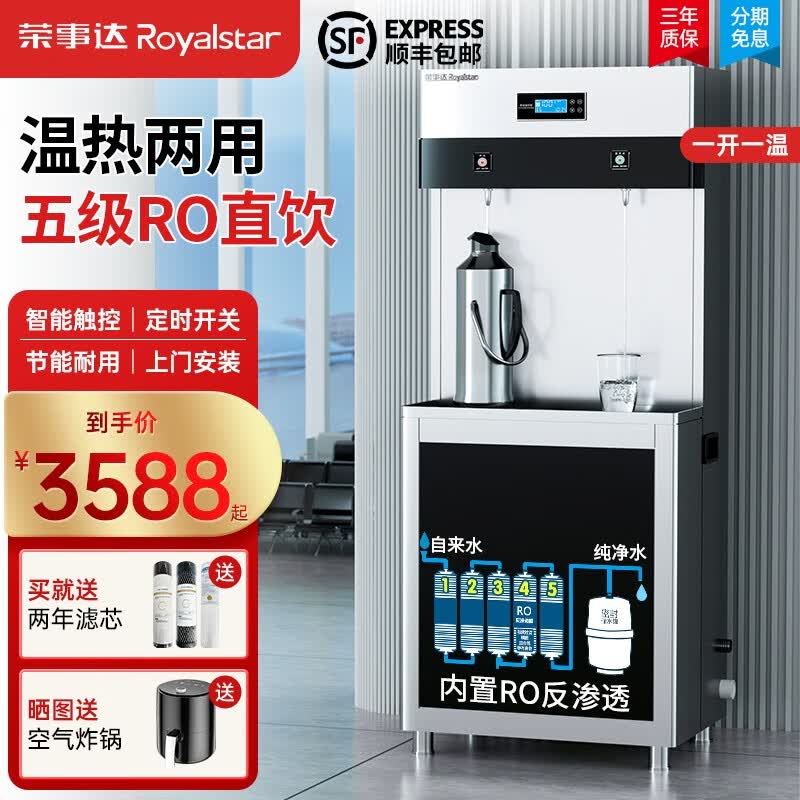荣事达净水器商用直饮机大型柜式开水器商用饮水机净水机加热直饮一体机立式ro反渗透大流量出水量净饮机 C型触控款丨一开一温丨五级RO属于什么档次？