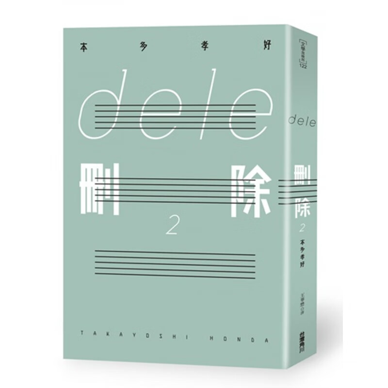 预订台版 dele删除2