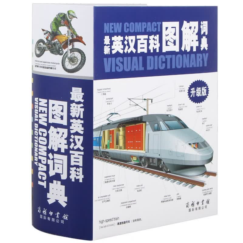 英汉百科图解词典 百科全书英汉图解词典高中小学生常备工具书籍双语词典英汉对照词汇 商务印书馆国际有限公司