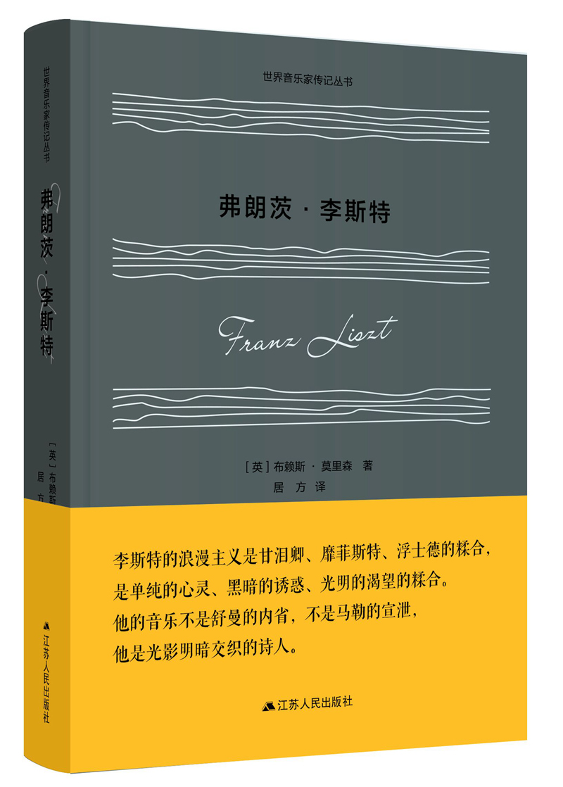 弗朗茨·李斯特