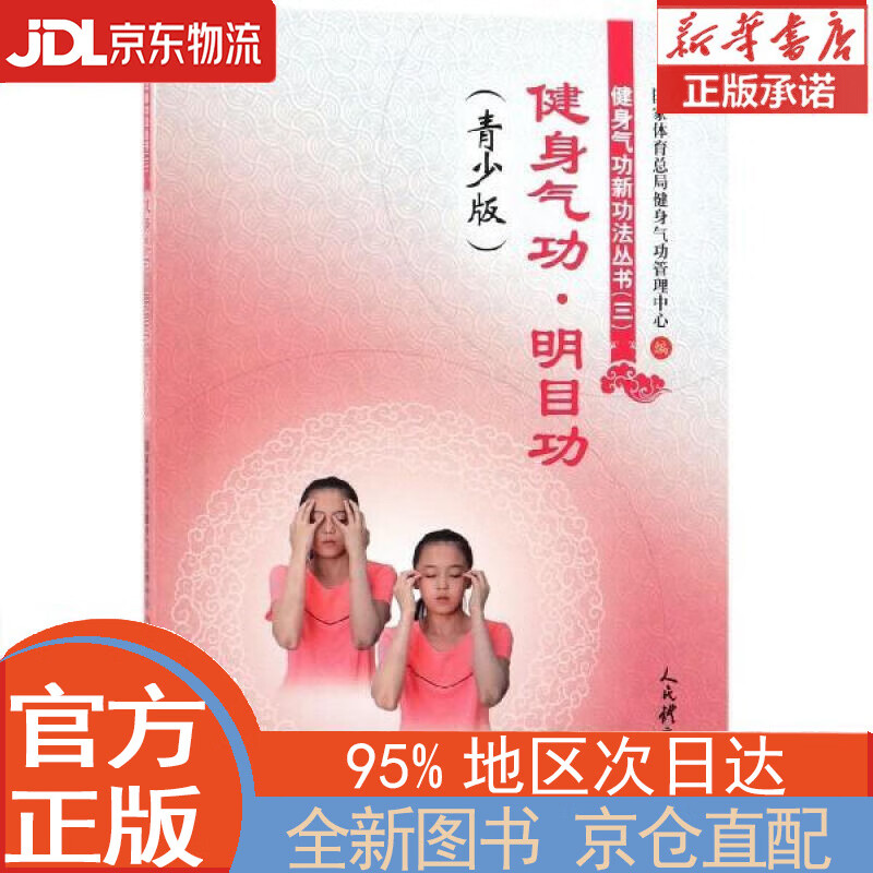 導引吐納＋特典DVD 太陽・陽明剥離法 藤原將芳 | www.esn-ub.org