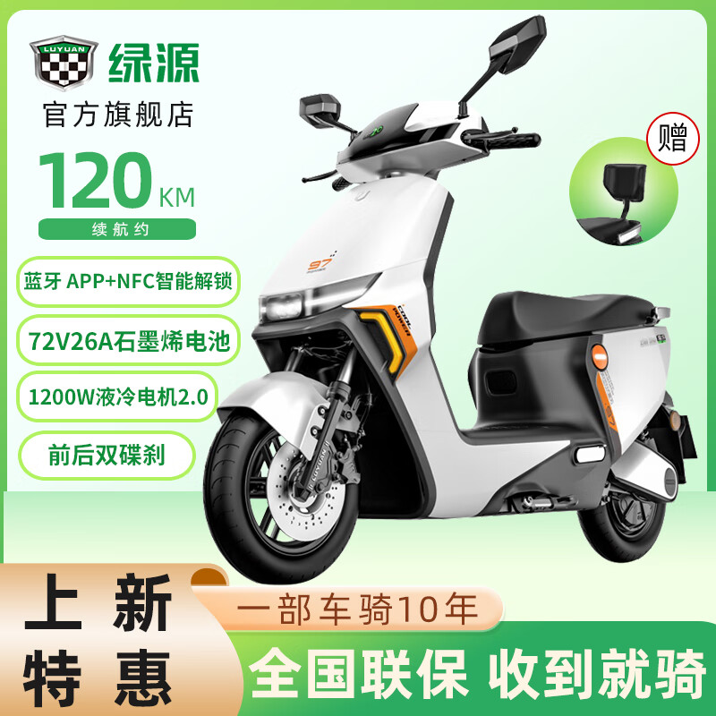 绿源(luyuan)电动车新品s70长续航72v26a石墨烯电池时尚电动摩托车