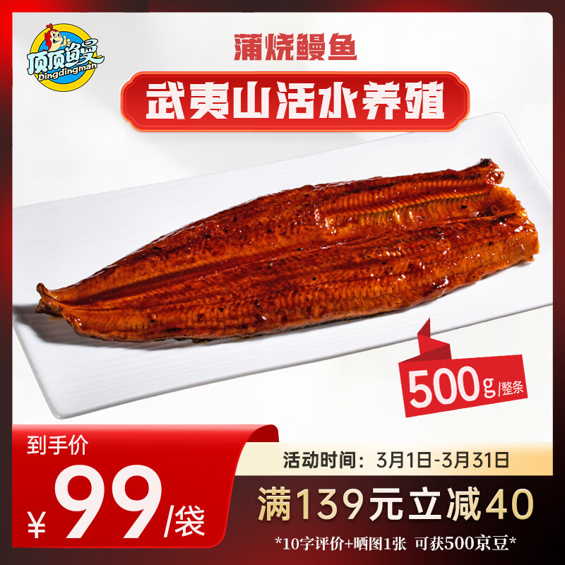 顶顶鳗蒲烧鳗鱼 整条日式烧鳗鱼 500g/袋 海鲜预制菜肴 